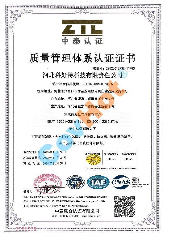 raybet雷竞技微博 iso9001 质量体系认证证书